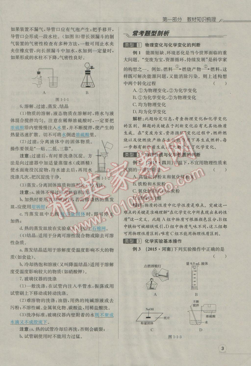 2017年走向中考考场南充中考中考总复习化学人教版 第一部分教材知识梳理第49页