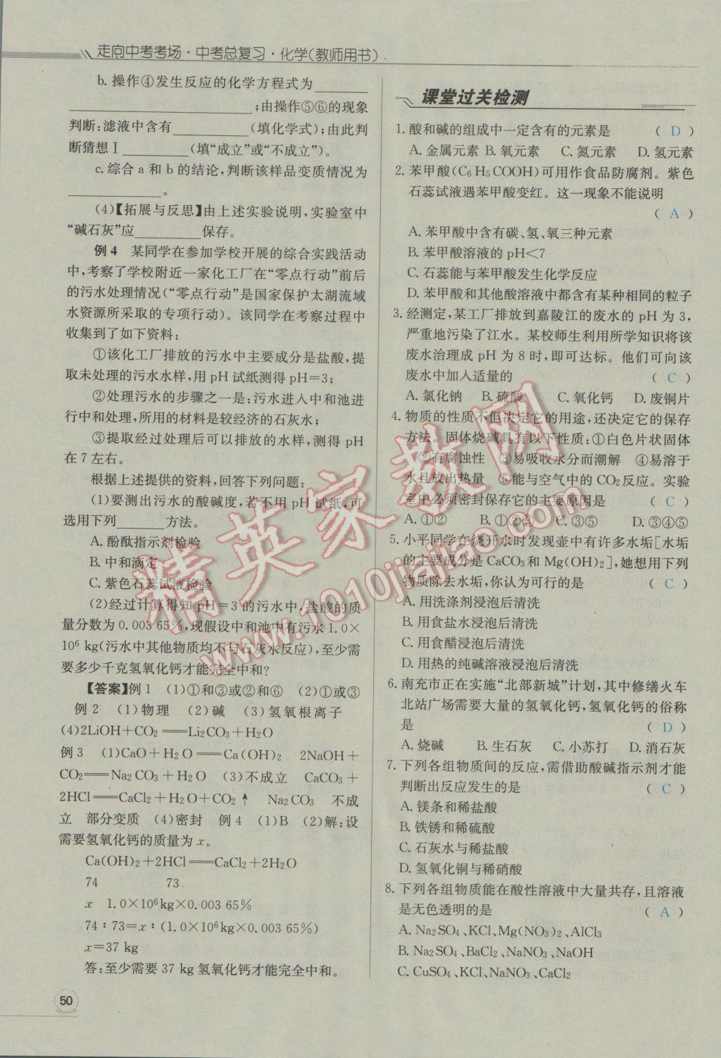 2017年走向中考考场南充中考中考总复习化学人教版 第一部分教材知识梳理第95页