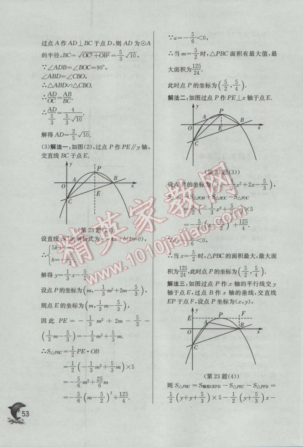 2017年實(shí)驗(yàn)班提優(yōu)訓(xùn)練九年級數(shù)學(xué)下冊北師大版 參考答案第53頁