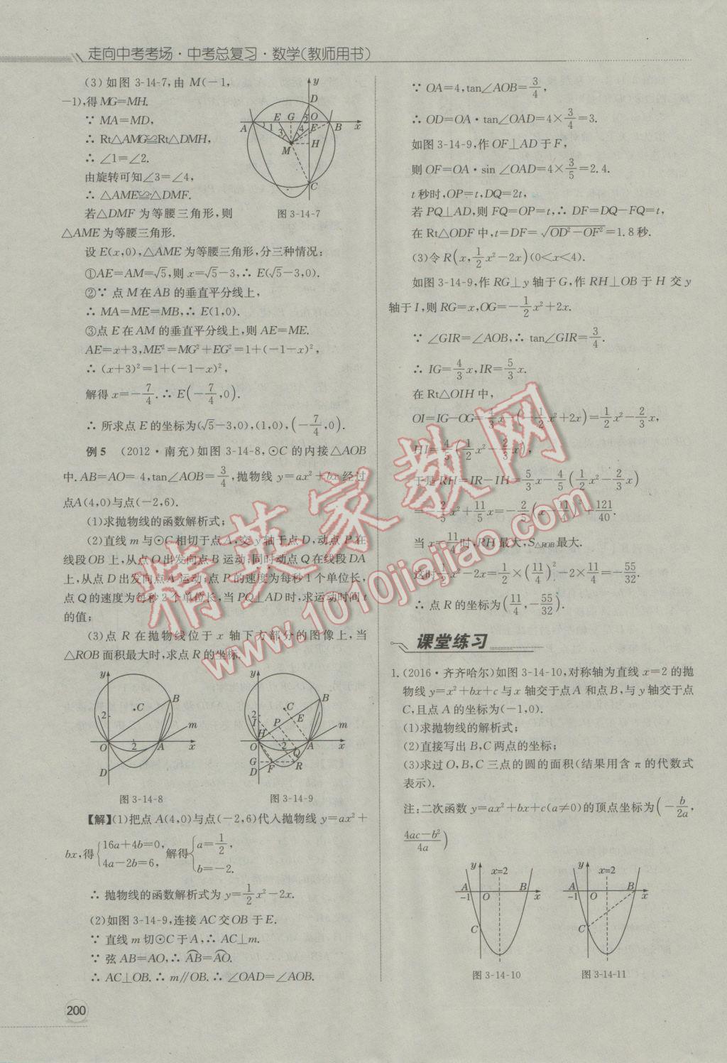 2017年走向中考考場南充中考中考總復(fù)習數(shù)學(xué)人教版 第三部分南充對號入座第199頁