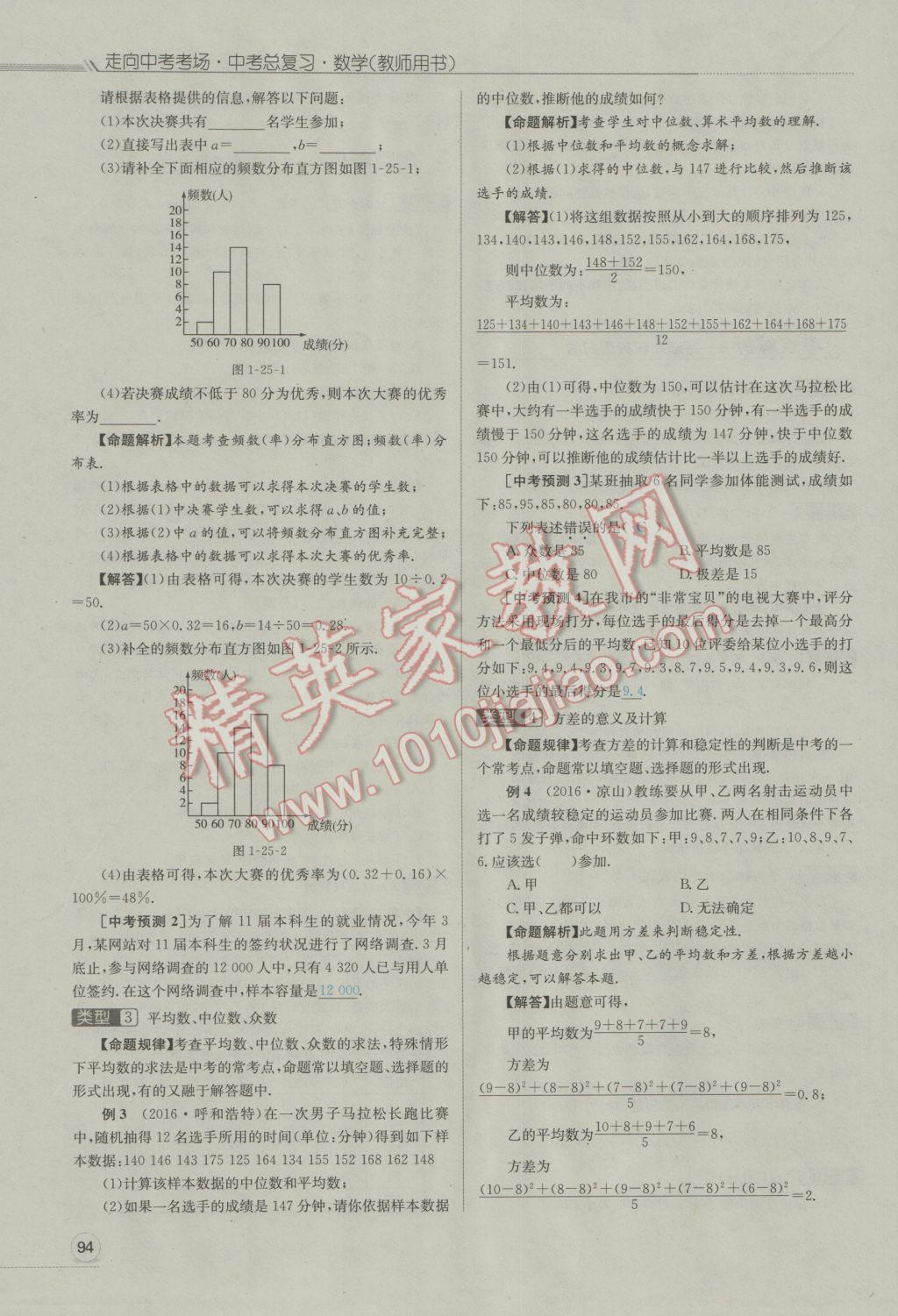 2017年走向中考考場(chǎng)南充中考中考總復(fù)習(xí)數(shù)學(xué)人教版 第一部分基礎(chǔ)知識(shí)第132頁