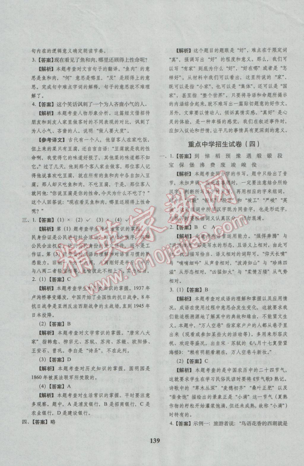 2017年68所名校图书小升初押题卷名校密题语文 参考答案第39页