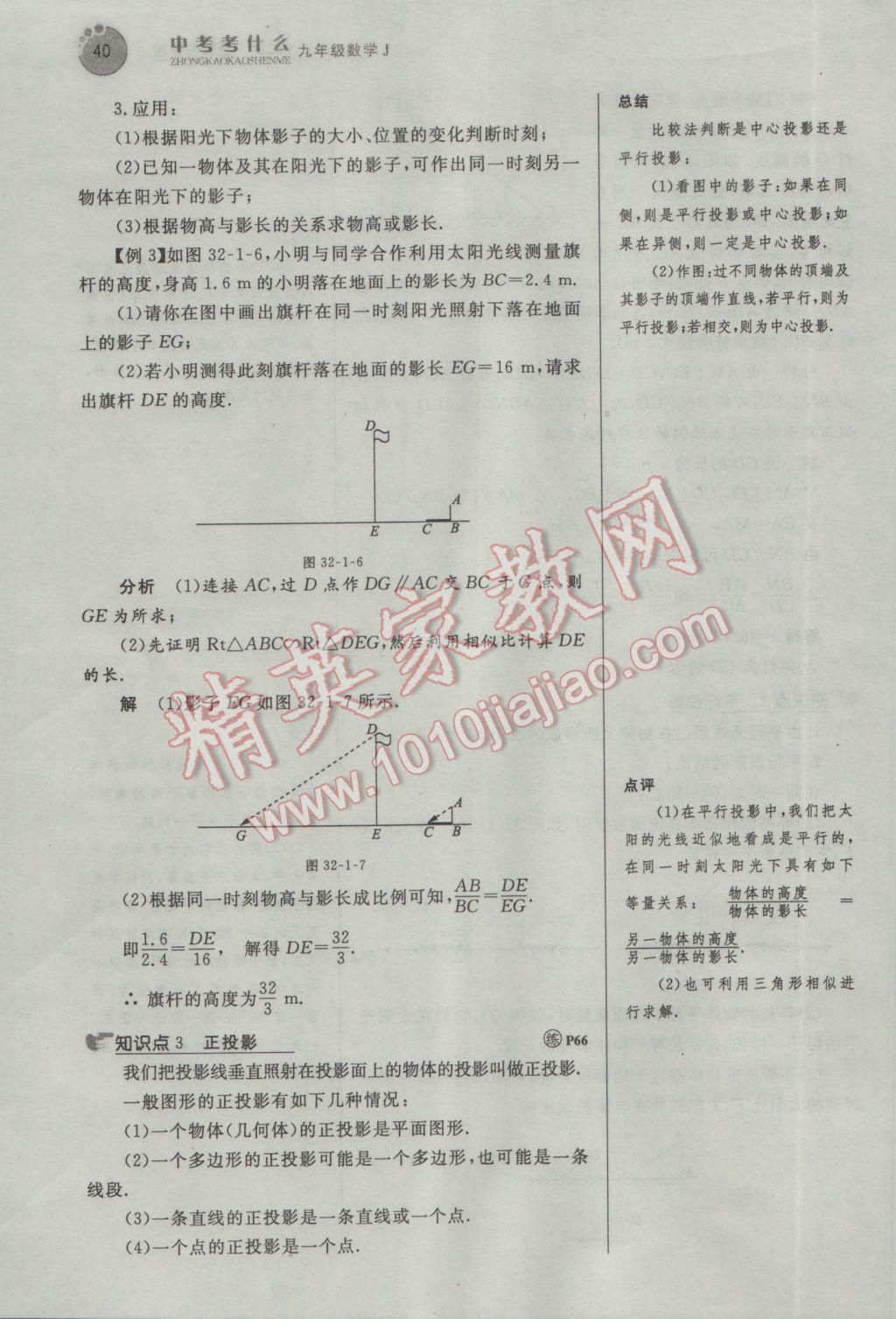 2017年中考考什么九年級(jí)數(shù)學(xué)下冊(cè)冀教版 名師精講第40頁