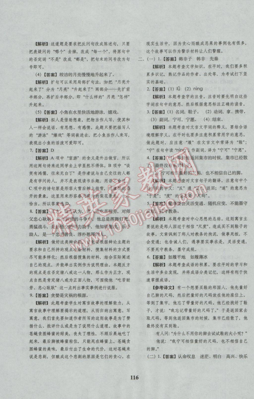 2017年68所名校圖書小升初押題卷名校密題語文 參考答案第16頁