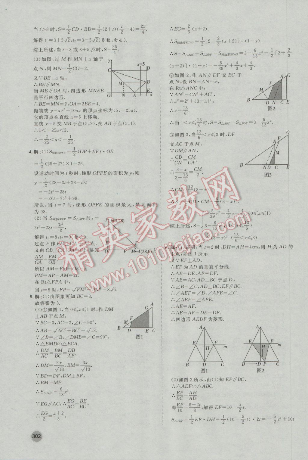 2017年康華傳媒考出好成績河北中考數(shù)學(xué) 參考答案第38頁