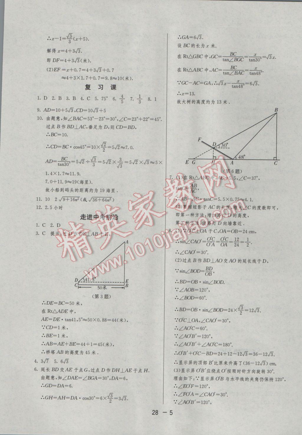 2017年1課3練單元達(dá)標(biāo)測試九年級(jí)數(shù)學(xué)下冊浙教版 參考答案第5頁