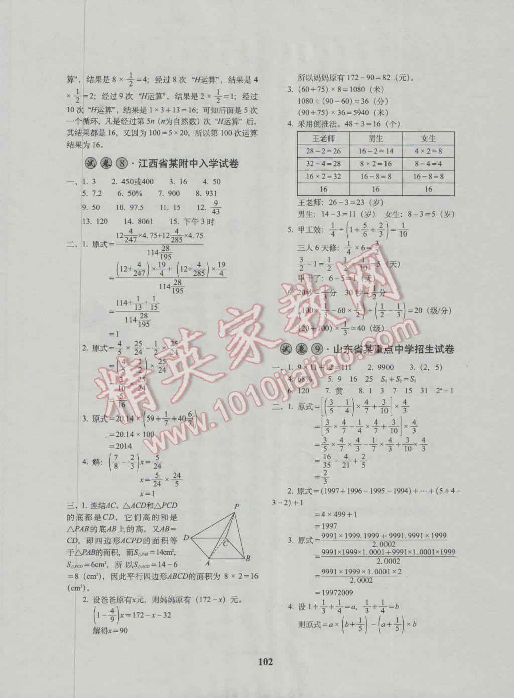 2017年68所名校圖書全國著名重點(diǎn)中學(xué)3年招生試卷及2017年預(yù)測(cè)試題精選數(shù)學(xué) 參考答案第6頁