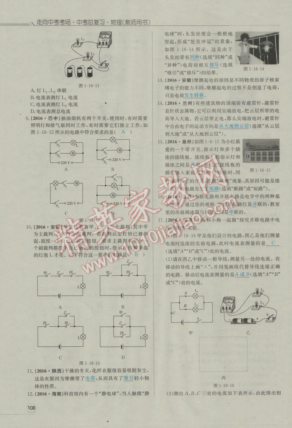 2017年走向中考考场南充中考中考总复习物理人教版 第一部分第十四讲到第二十四讲第110页