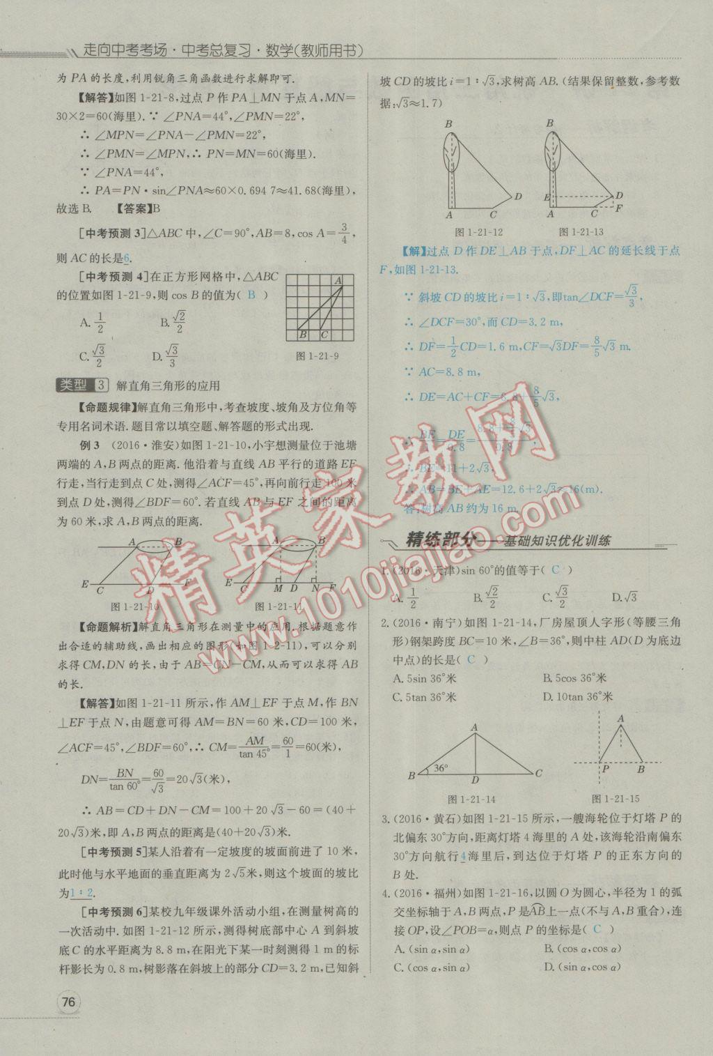 2017年走向中考考場南充中考中考總復習數(shù)學人教版 第一部分基礎知識第114頁