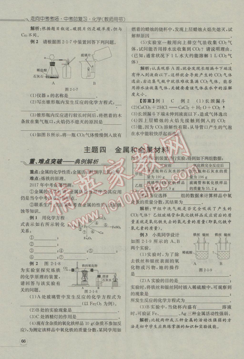 2017年走向中考考場南充中考中考總復習化學人教版 第二部分重點專項突破第122頁