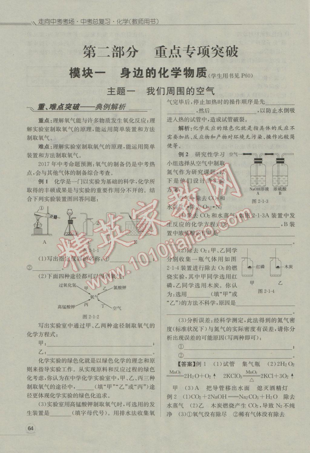 2017年走向中考考場南充中考中考總復習化學人教版 第二部分重點專項突破第120頁