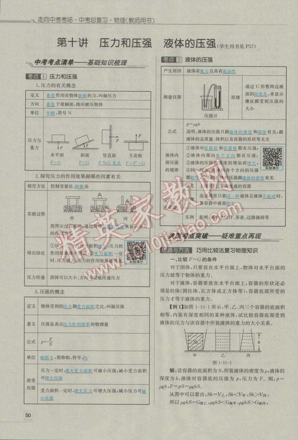 2017年走向中考考场南充中考中考总复习物理人教版 第一部分第一讲到第十三讲第51页