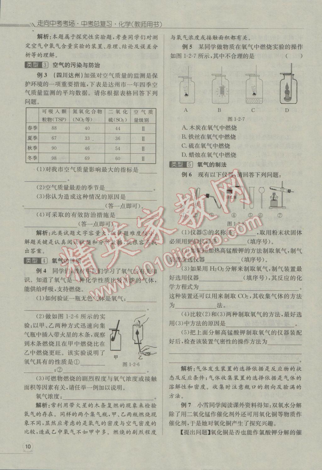 2017年走向中考考场南充中考中考总复习化学人教版 第一部分教材知识梳理第55页