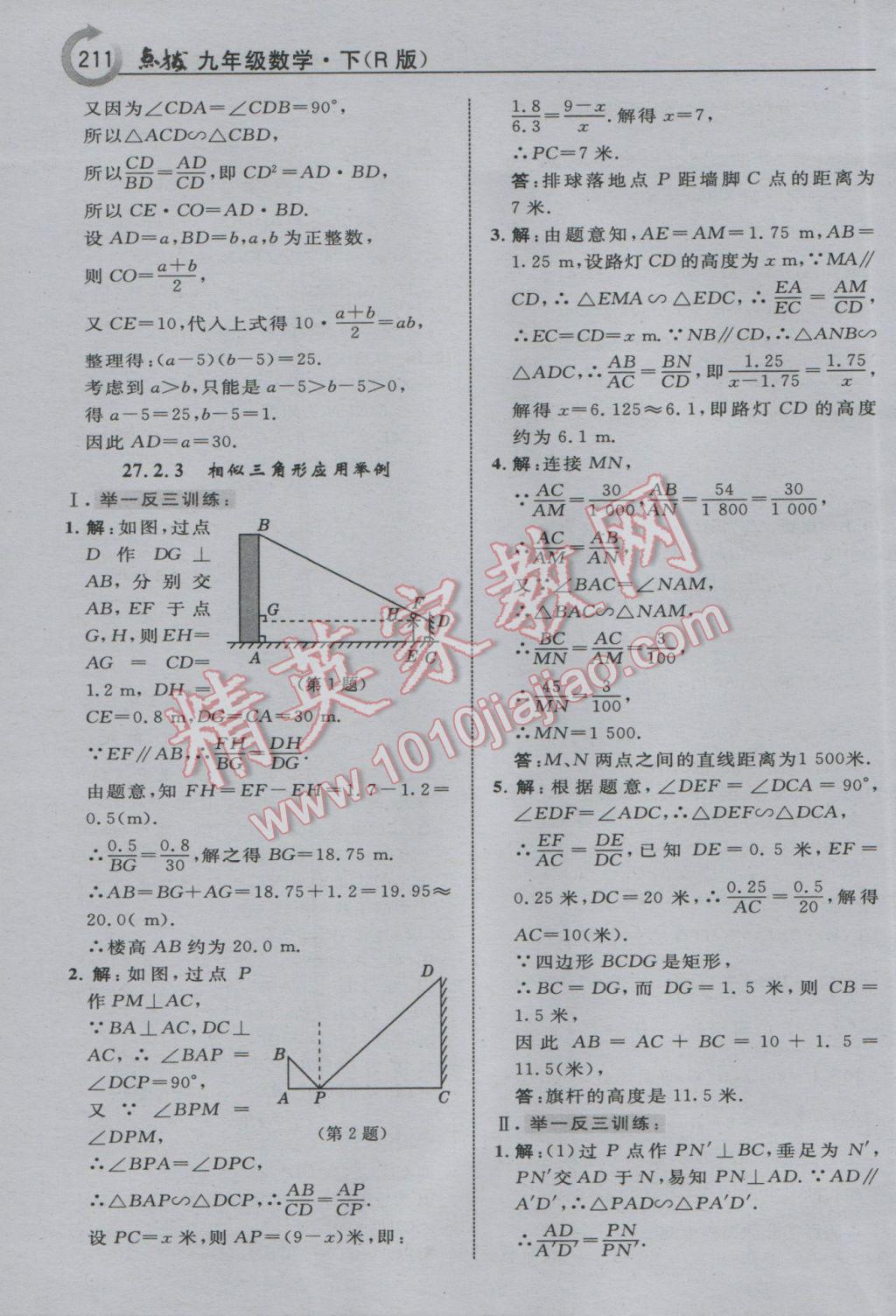 2017年特高級(jí)教師點(diǎn)撥九年級(jí)數(shù)學(xué)下冊(cè)人教版 參考答案第19頁(yè)