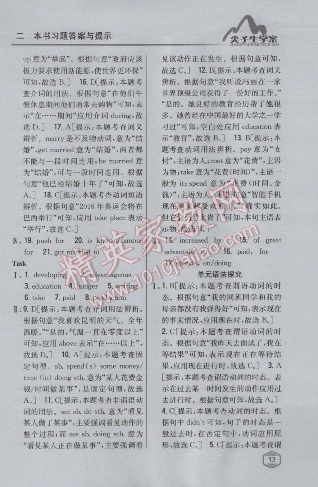 2017年尖子生学案九年级英语下册译林版 参考答案第8页