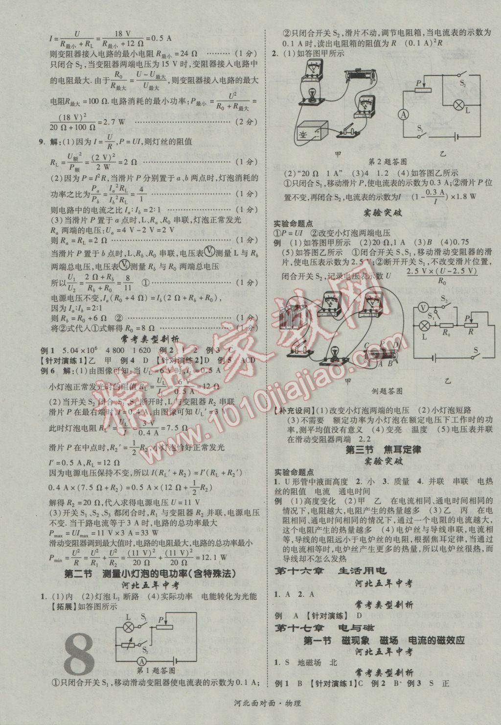 2017年河北中考面對面物理第13年第13版 參考答案第12頁