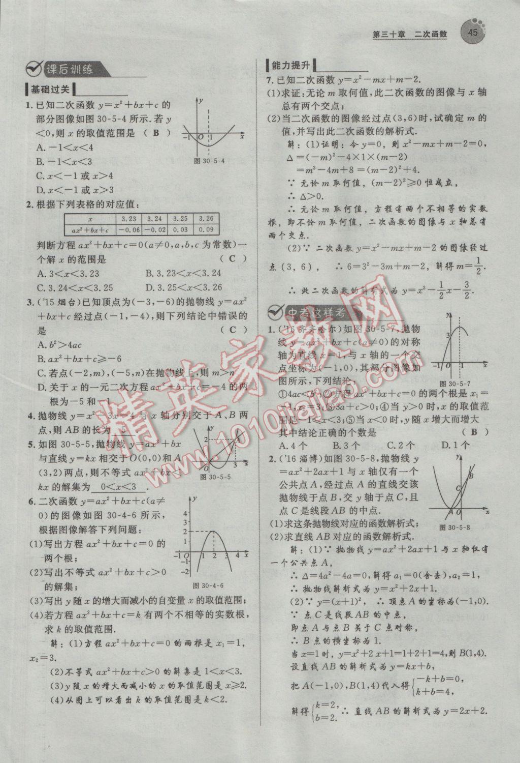 2017年中考考什么九年級數(shù)學下冊冀教版 第三十章 二次函數(shù)第109頁