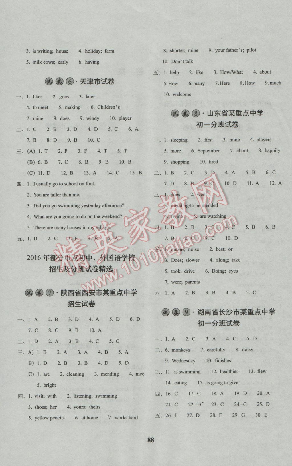 2017年68所名校图书小学毕业升学必备英语 参考答案第4页