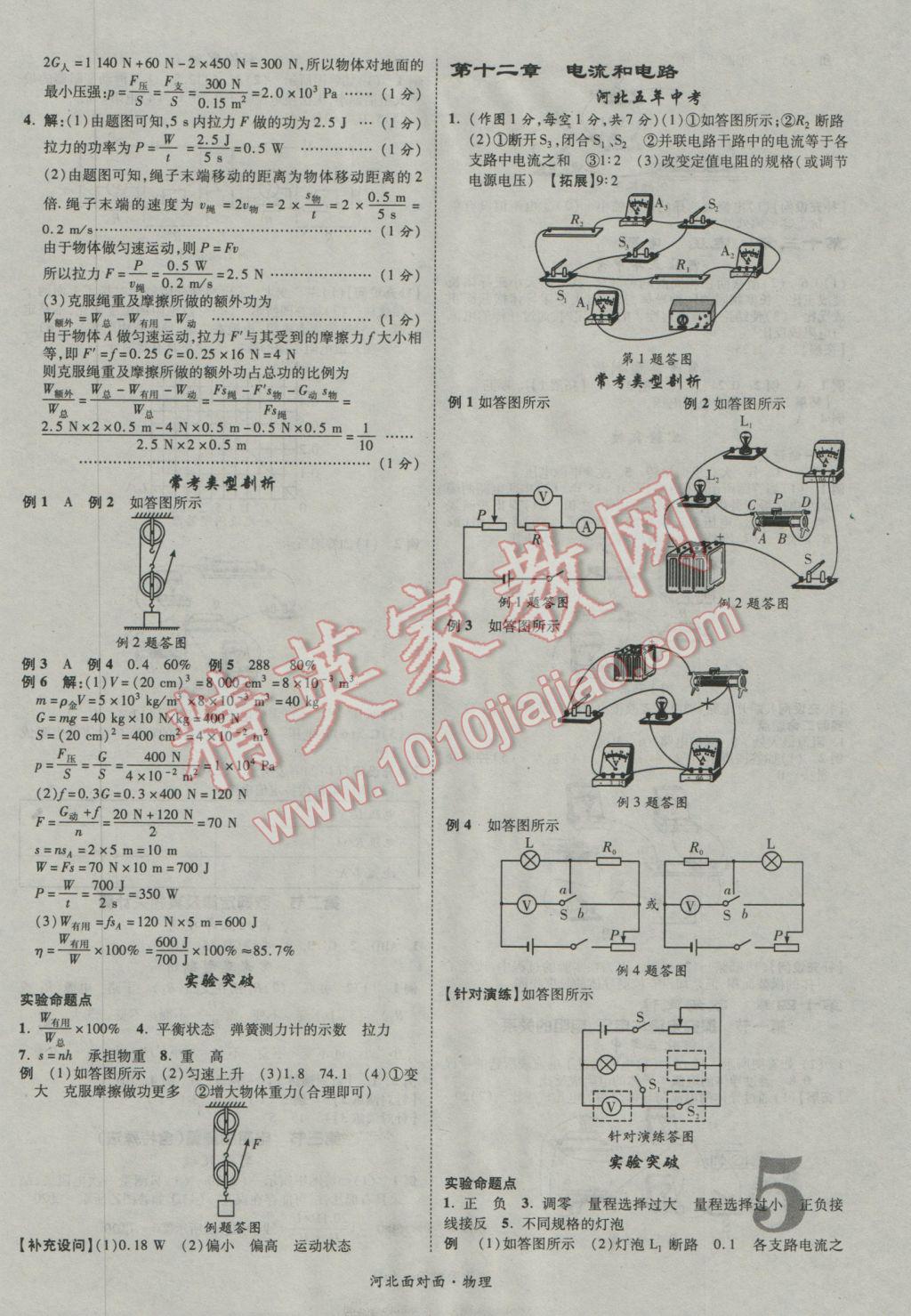 2017年河北中考面對面物理第13年第13版 參考答案第9頁