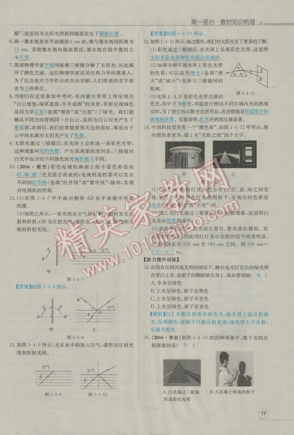 2017年走向中考考場南充中考中考總復習物理人教版 第一部分第一講到第十三講第18頁