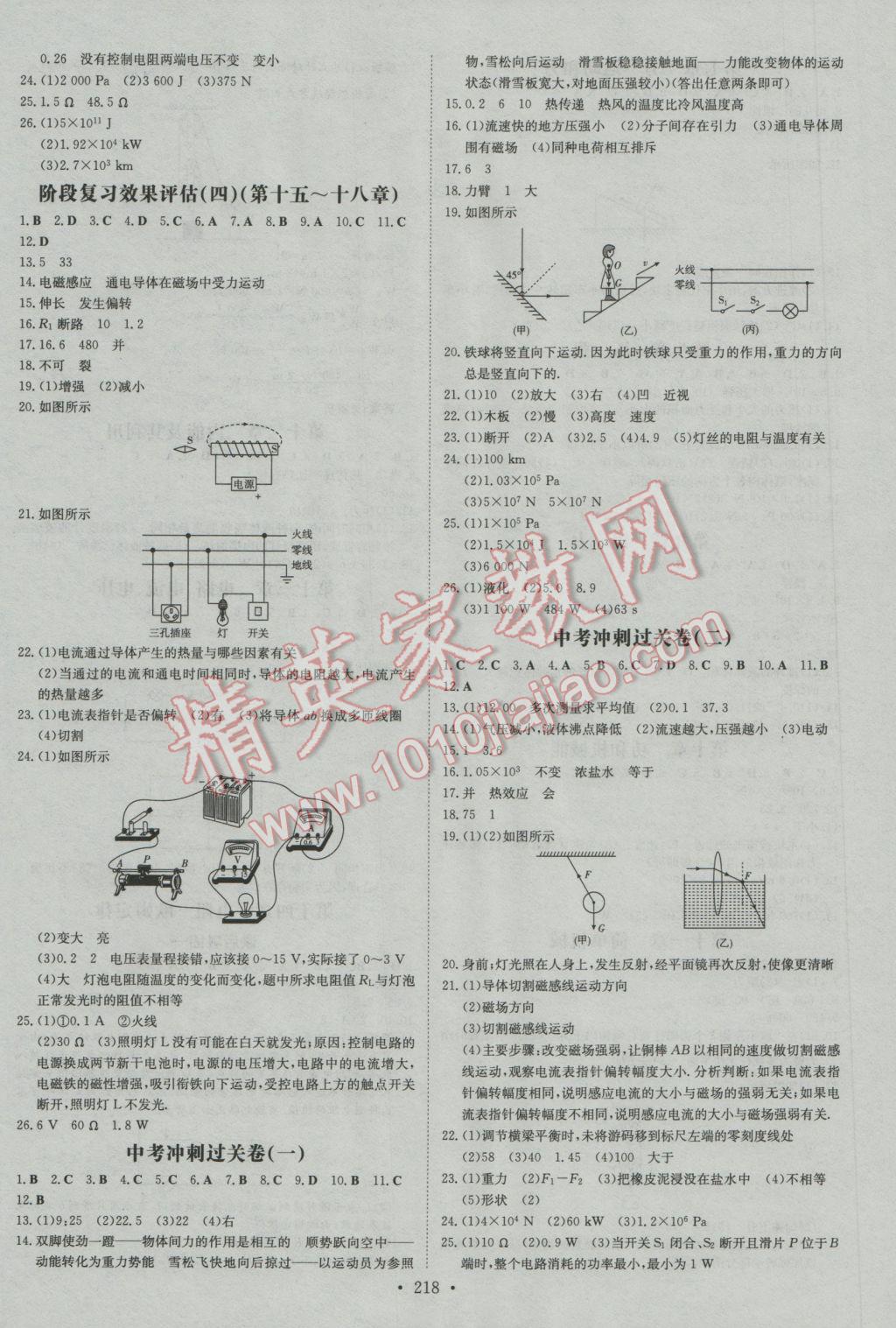 2017年中考總復習導與練精講冊物理 參考答案第16頁