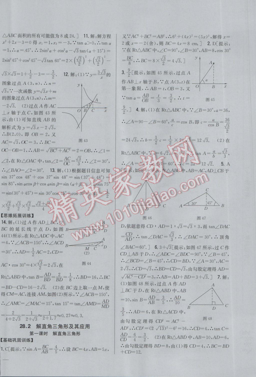 2017年全科王同步课时练习九年级数学下册人教版 参考答案第20页