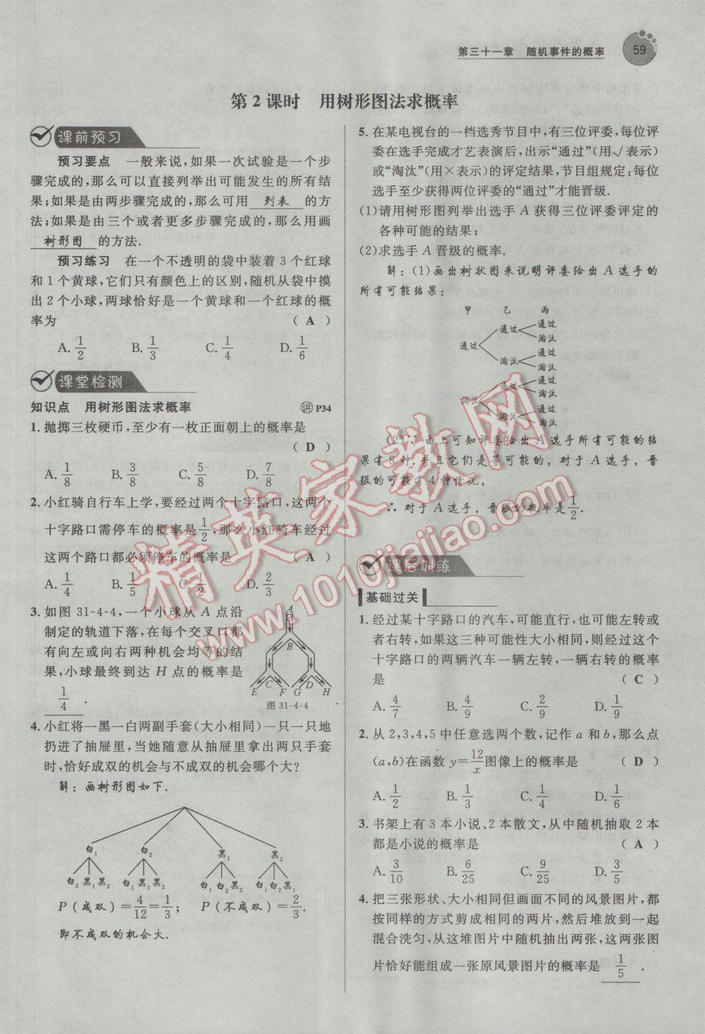 2017年中考考什么九年級(jí)數(shù)學(xué)下冊(cè)冀教版 第三十一章 隨機(jī)事件的概率第56頁(yè)