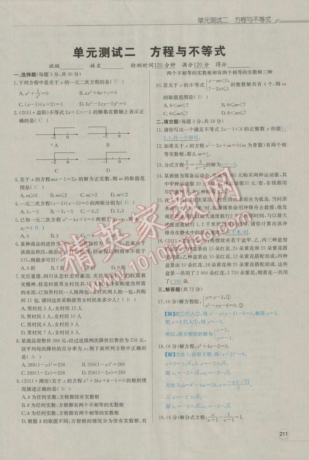 2017年走向中考考場(chǎng)南充中考中考總復(fù)習(xí)數(shù)學(xué)人教版 單元測(cè)試卷全真樣卷模擬卷第3頁(yè)