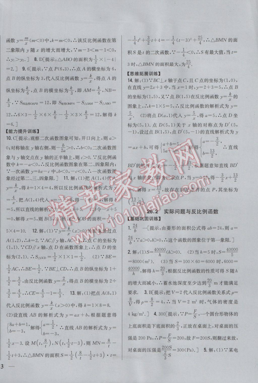 2017年全科王同步课时练习九年级数学下册人教版 参考答案第2页