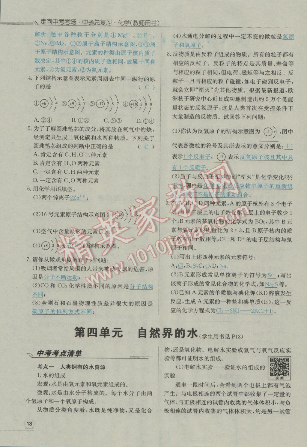 2017年走向中考考场南充中考中考总复习化学人教版 第一部分教材知识梳理第63页