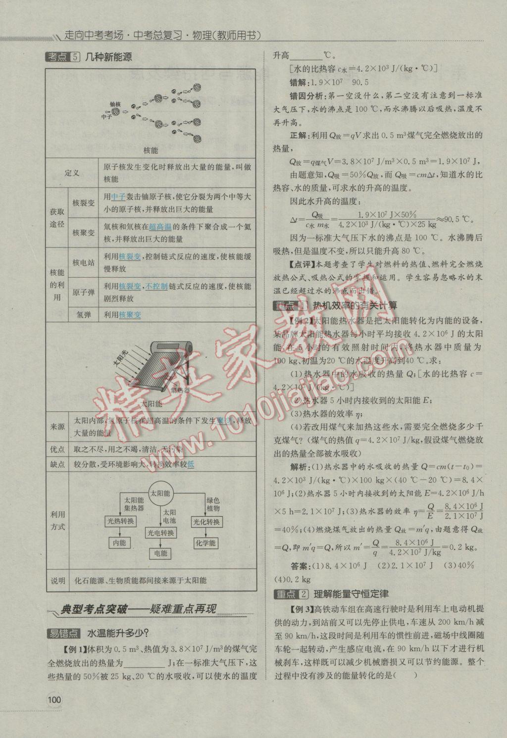 2017年走向中考考场南充中考中考总复习物理人教版 第一部分第十四讲到第二十四讲第102页