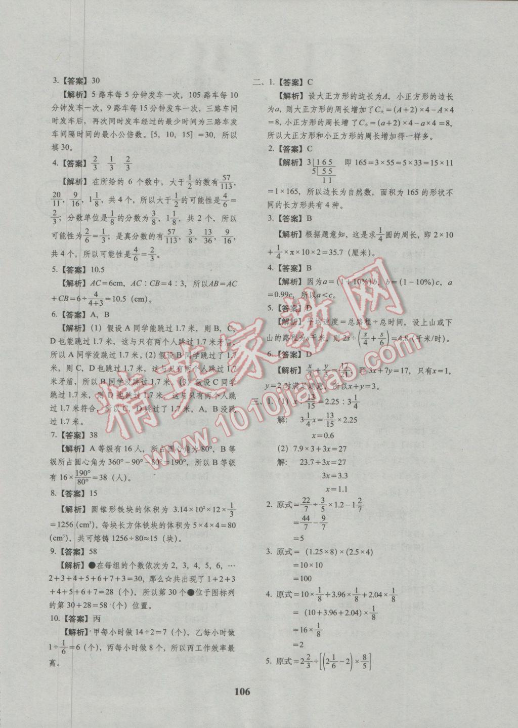 2017年68所名校图书小升初押题卷名校密题数学 参考答案第10页