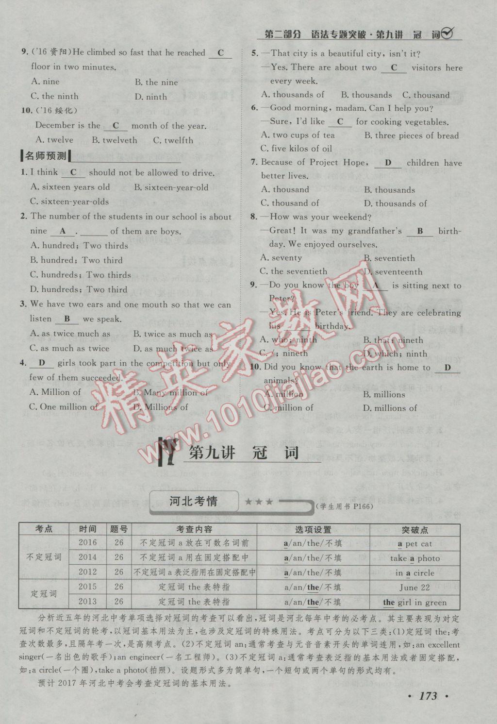 2017年河北中考考什么英语冀教版 第二部分语言专项突破第211页