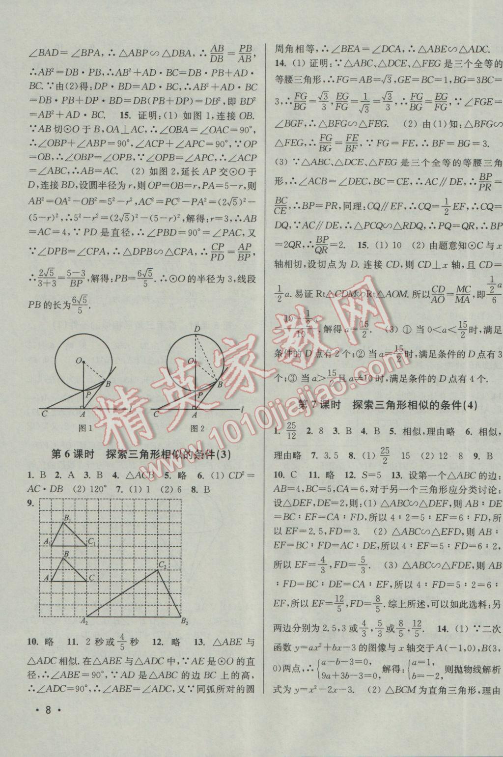 2017年百分百訓(xùn)練九年級數(shù)學(xué)下冊江蘇版 參考答案第8頁