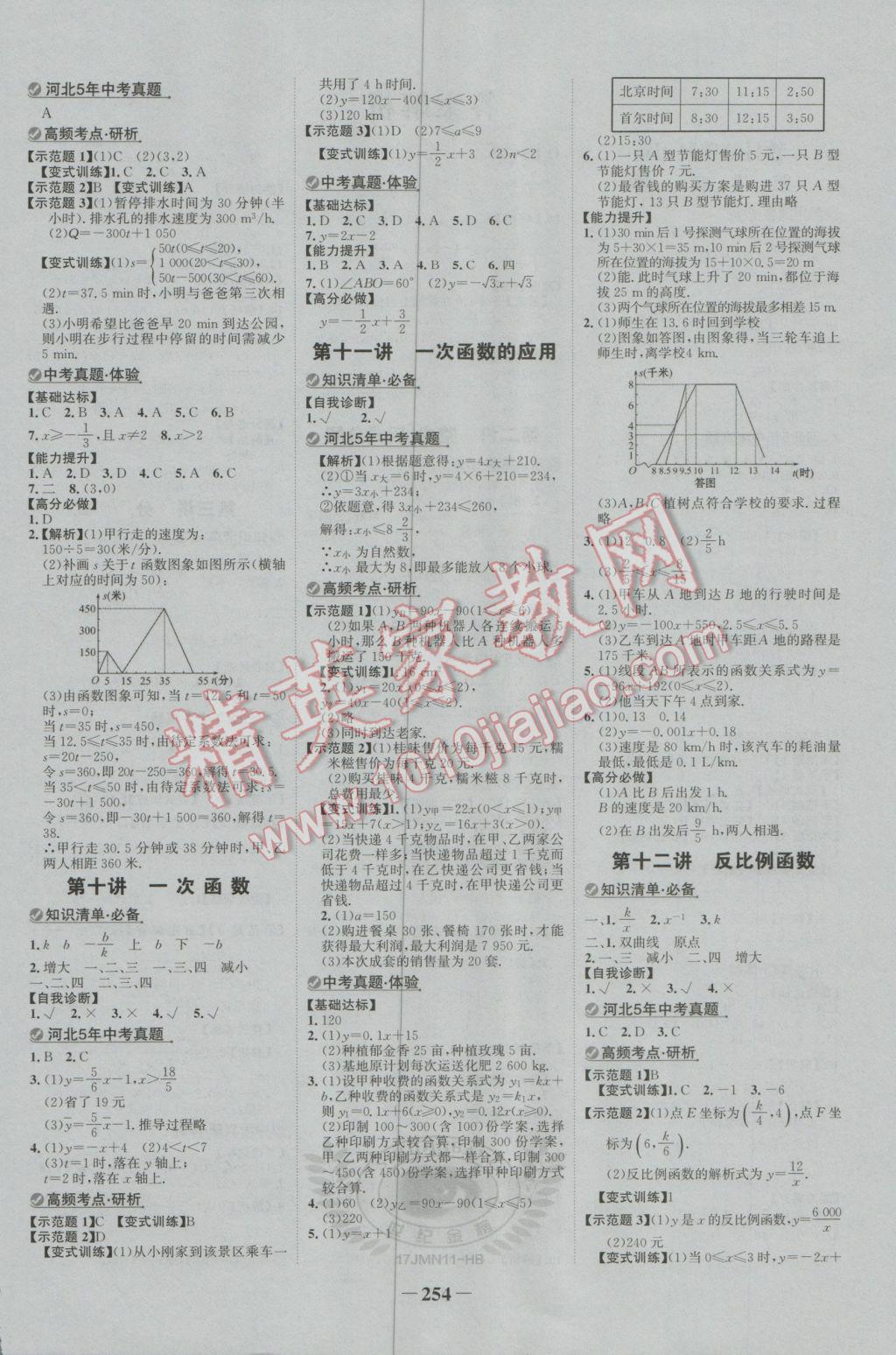 2017年世紀(jì)金榜金榜中考數(shù)學(xué)河北專用 參考答案第4頁(yè)