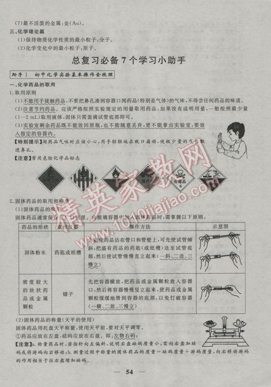 2017年中考試題專題訓(xùn)練化學(xué)河北專版 參考答案第55頁