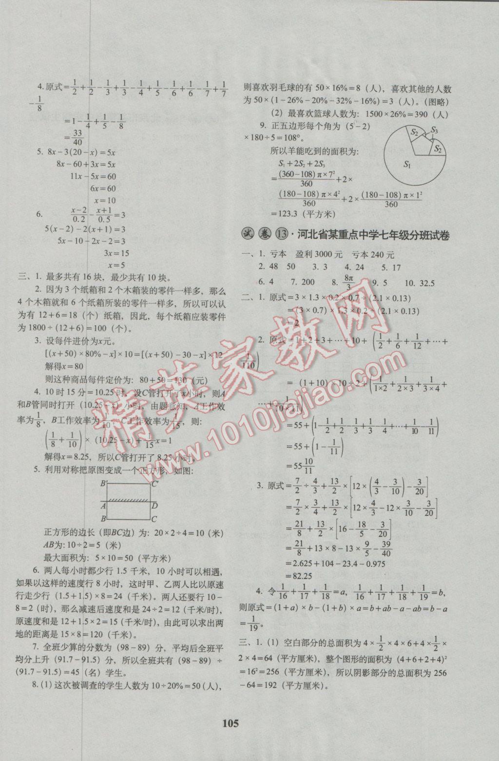 2017年68所名校图书全国著名重点中学3年招生试卷及2017年预测试题精选数学 参考答案第9页