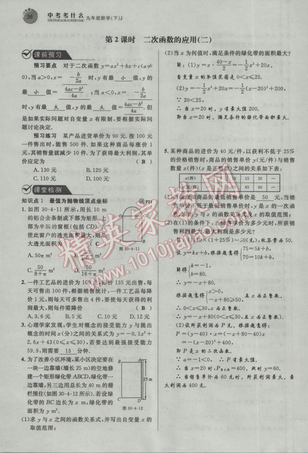 2017年中考考什么九年級數(shù)學(xué)下冊冀教版 第三十章 二次函數(shù)第100頁