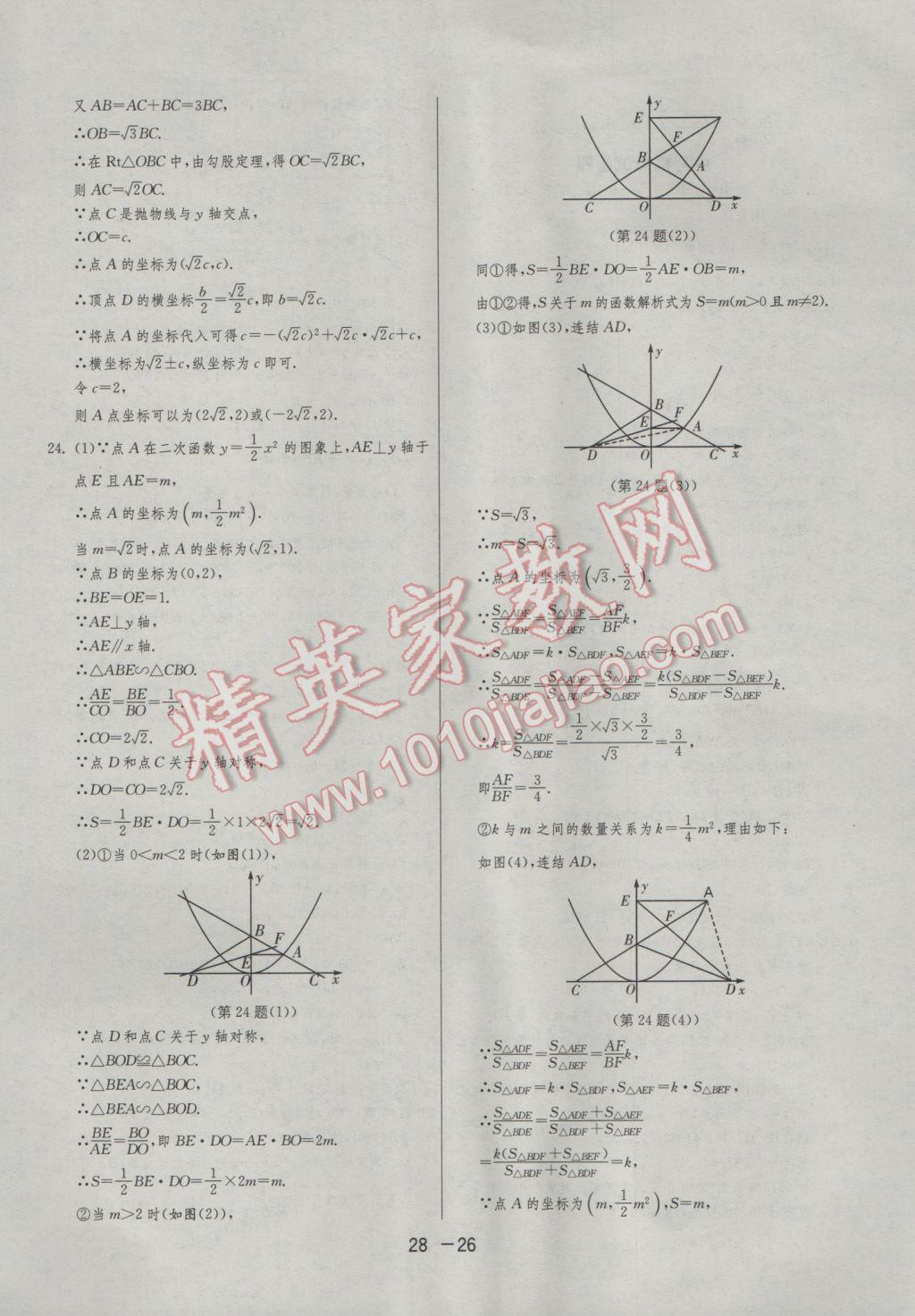 2017年1课3练单元达标测试九年级数学下册浙教版 参考答案第26页