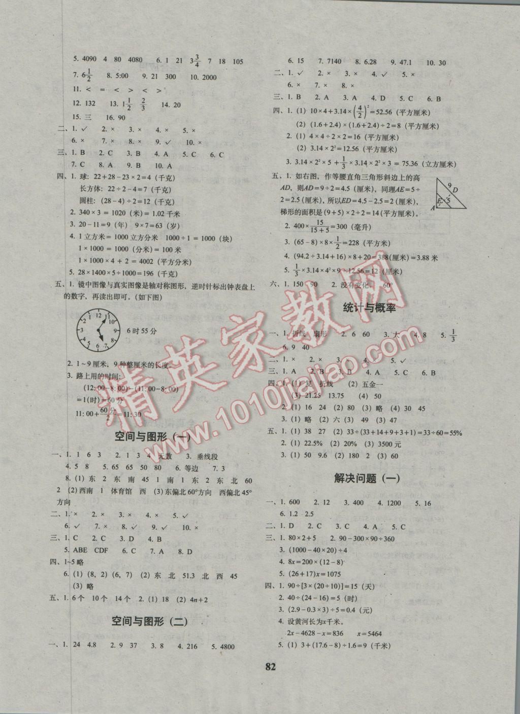 2017年68所名校圖書(shū)畢業(yè)升學(xué)完全練考卷數(shù)學(xué) 參考答案第2頁(yè)