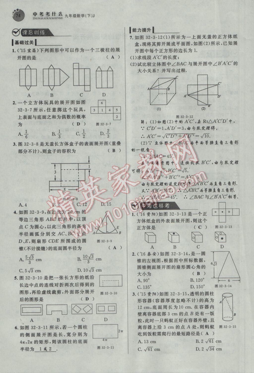 2017年中考考什么九年級數(shù)學(xué)下冊冀教版 第三十二章 投影與視圖第71頁