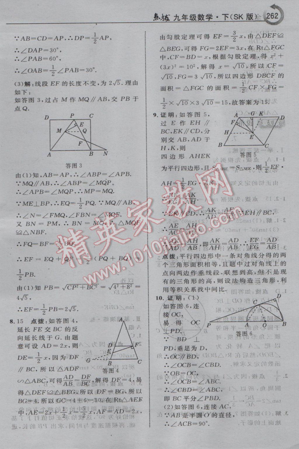 2017年特高級教師點撥九年級數(shù)學下冊蘇科版 參考答案第48頁