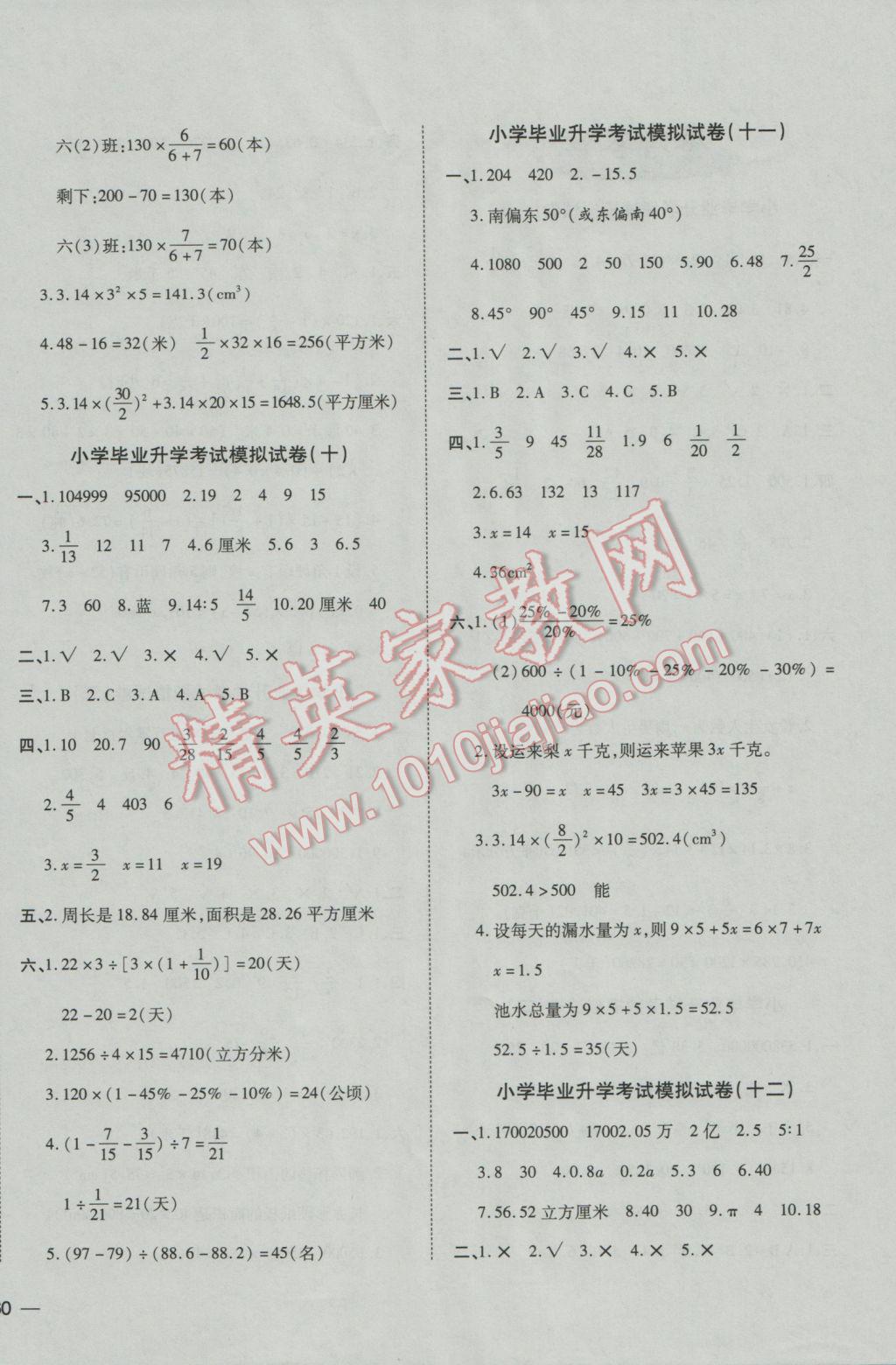 2017年名校密卷小升初模拟试卷数学 参考答案第4页