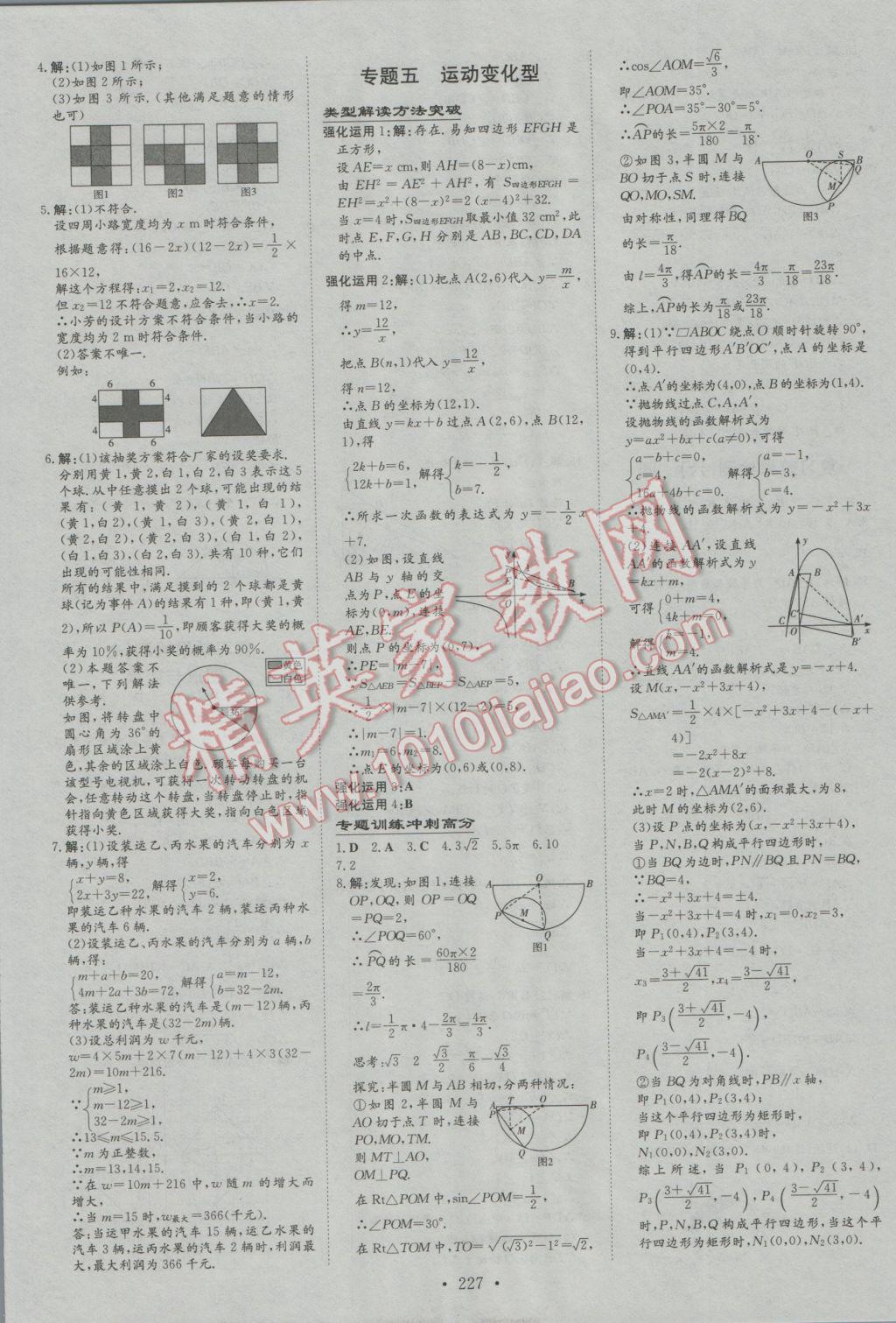 2017年中考總復(fù)習(xí)導(dǎo)與練數(shù)學(xué) 參考答案第29頁