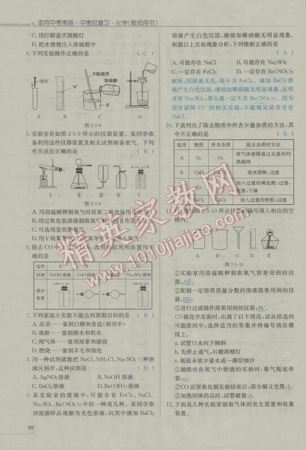 2017年走向中考考场南充中考中考总复习化学人教版 第二部分重点专项突破第146页