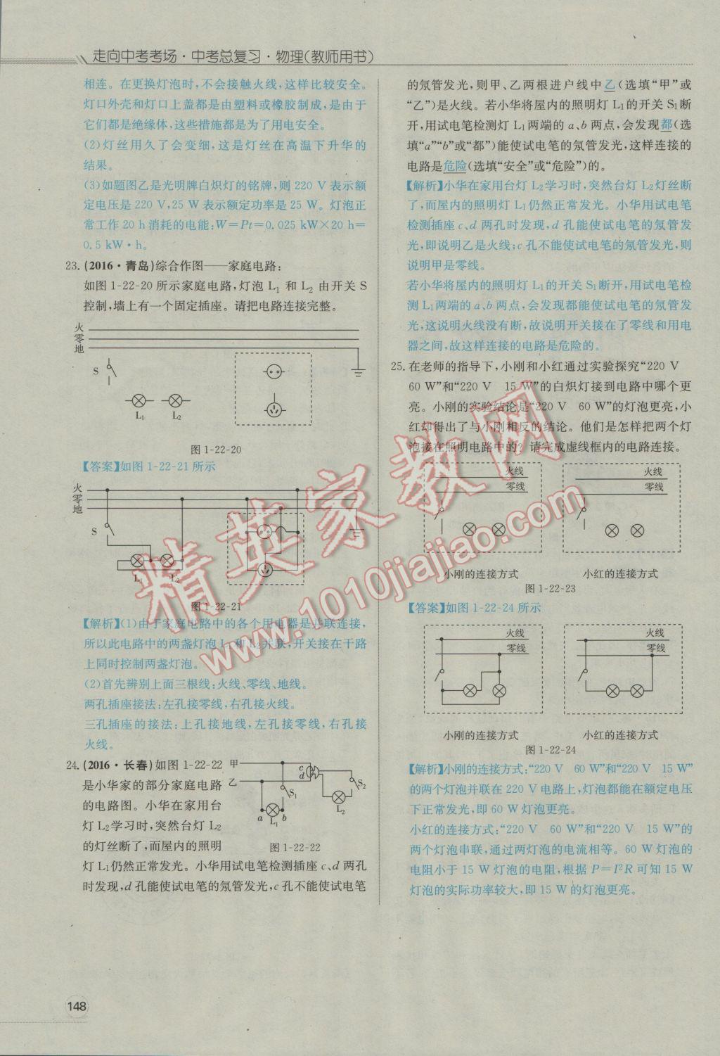 2017年走向中考考場南充中考中考總復(fù)習(xí)物理人教版 第一部分第十四講到第二十四講第150頁