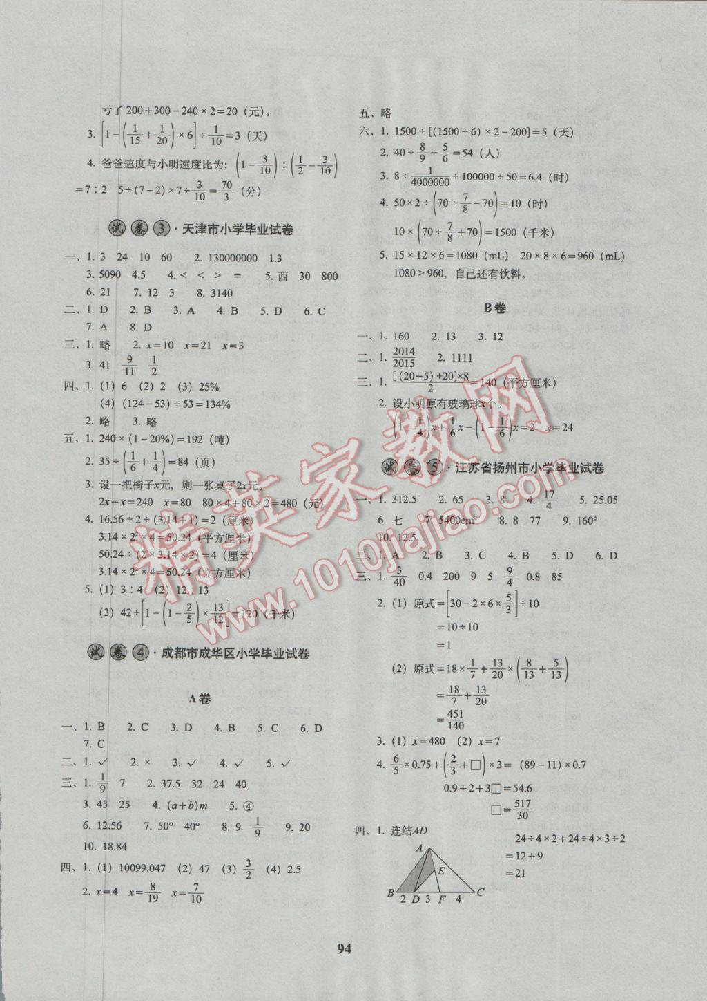 2017年68所名校图书小学毕业升学考前突破数学 参考答案第6页