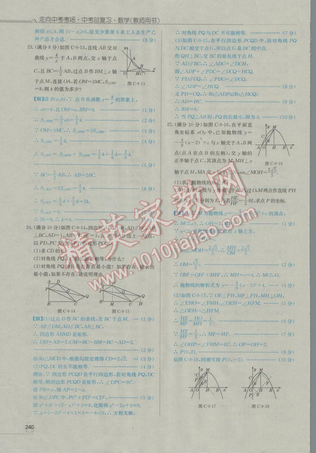 2017年走向中考考場南充中考中考總復習數(shù)學人教版 單元測試卷全真樣卷模擬卷第32頁