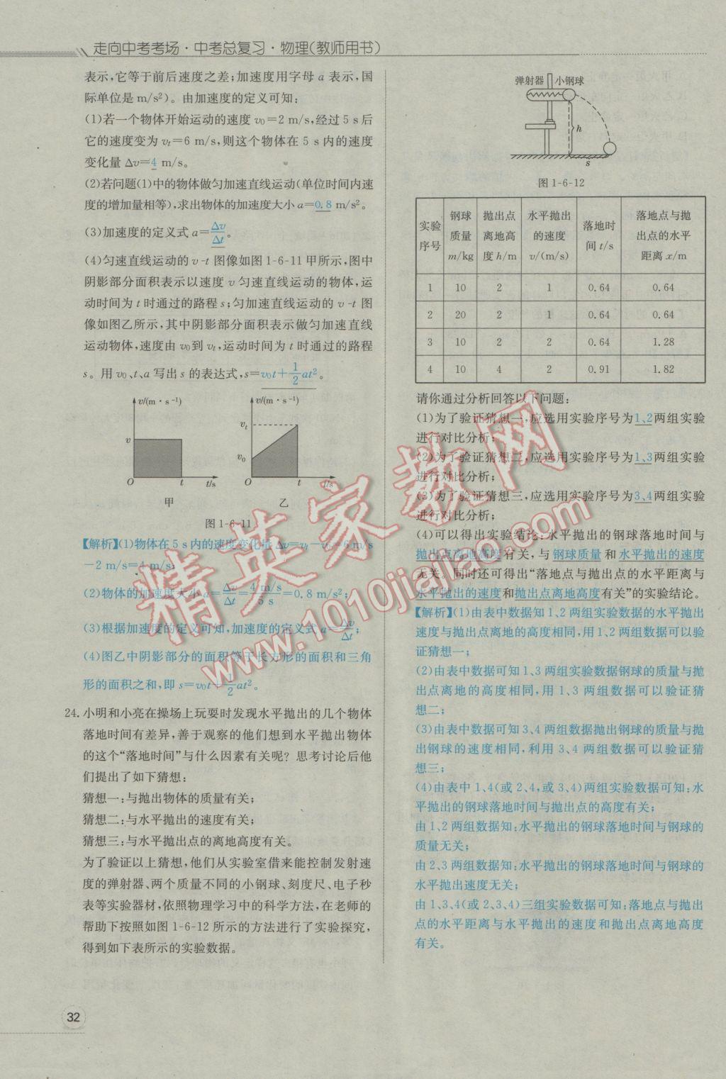 2017年走向中考考场南充中考中考总复习物理人教版 第一部分第一讲到第十三讲第33页