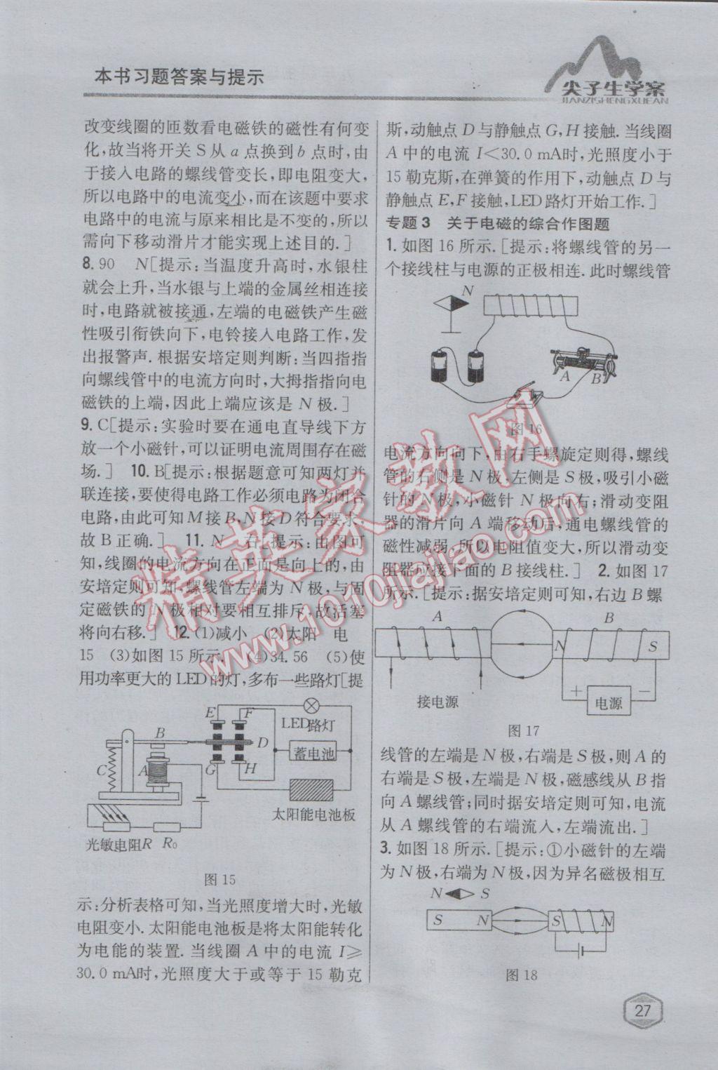 2017年尖子生學(xué)案九年級(jí)物理下冊(cè)蘇科版 參考答案第19頁(yè)